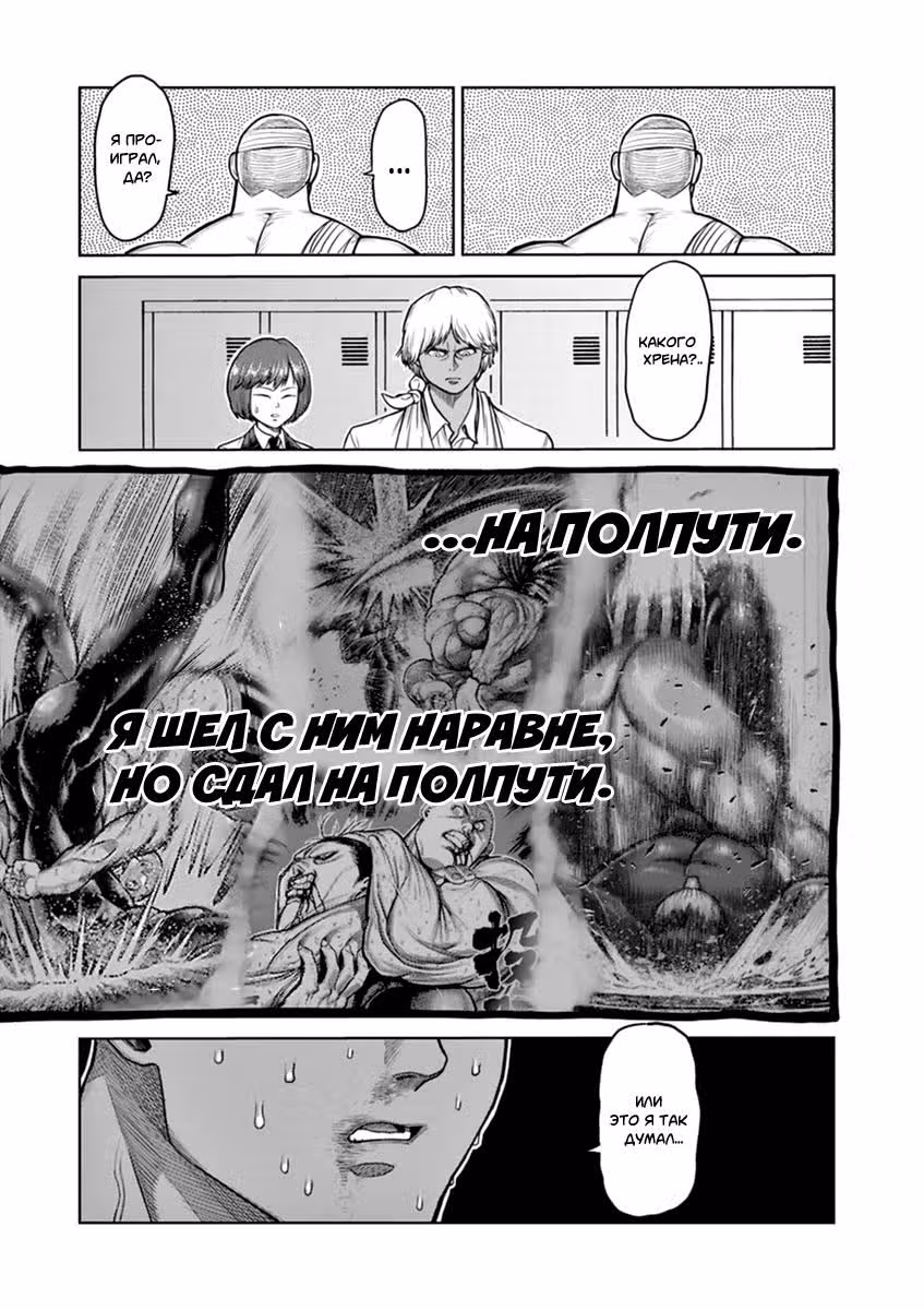 Кэнган Асура — Том 14 · Глава 116, страница 3