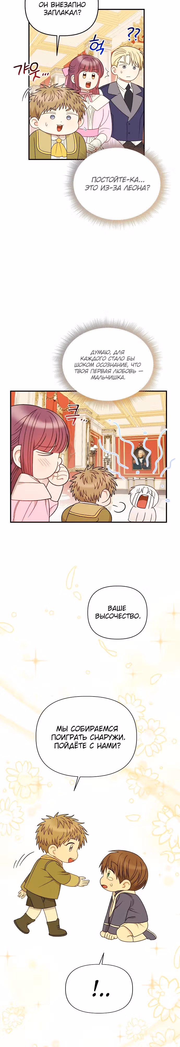 Главная героиня хочет сделать из меня мачеху — Том 2 · Глава 110, страница 19