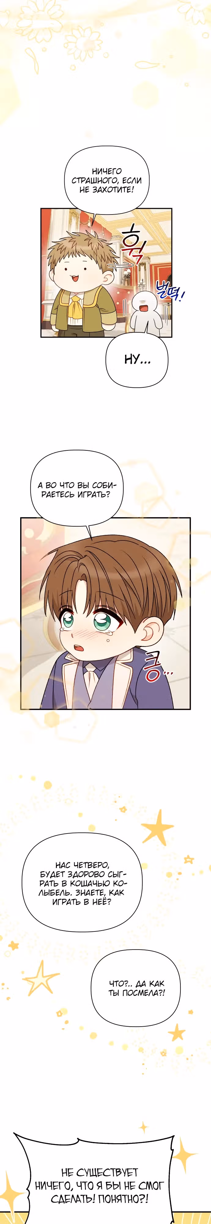 Главная героиня хочет сделать из меня мачеху — Том 2 · Глава 110, страница 20