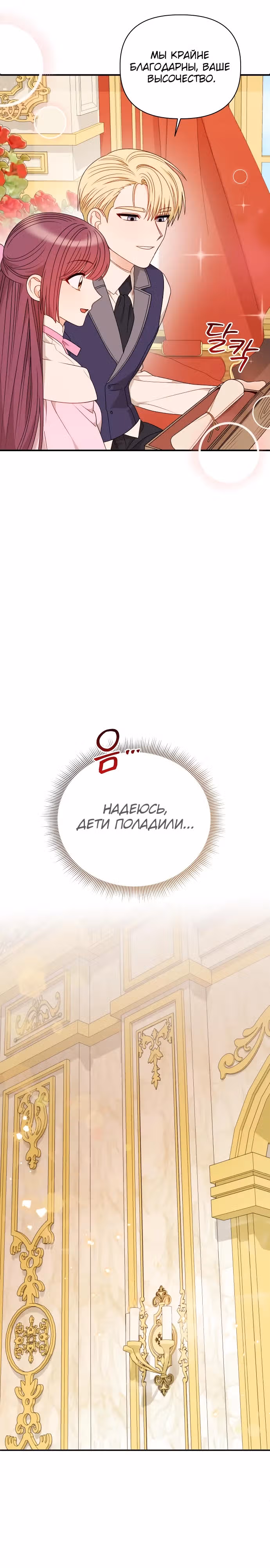 Главная героиня хочет сделать из меня мачеху — Том 2 · Глава 110, страница 23