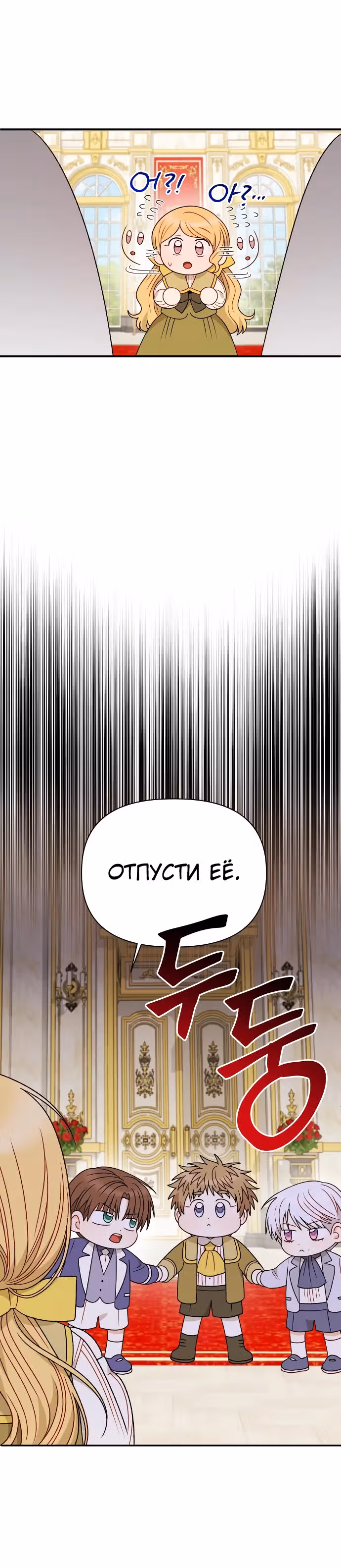 Главная героиня хочет сделать из меня мачеху — Том 2 · Глава 110, страница 24