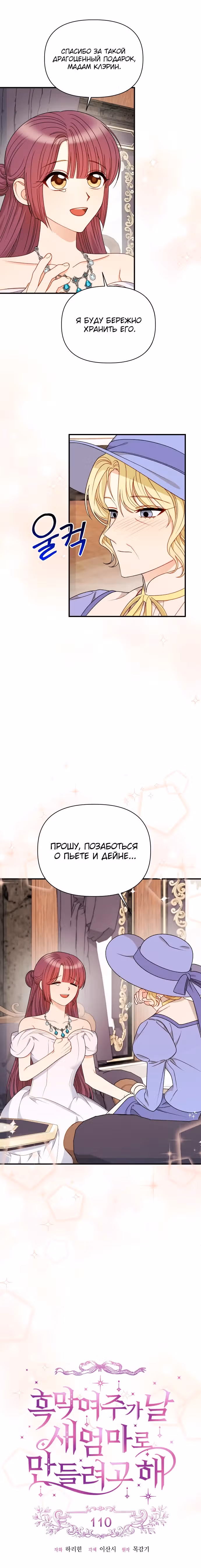 Главная героиня хочет сделать из меня мачеху — Том 2 · Глава 110, страница 7