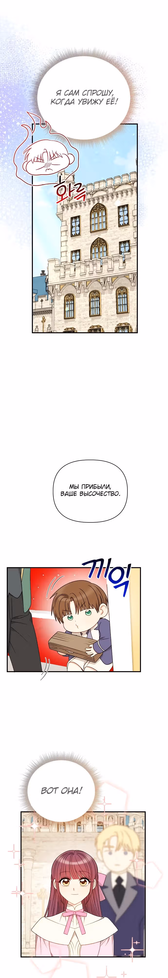Главная героиня хочет сделать из меня мачеху — Том 2 · Глава 110, страница 10