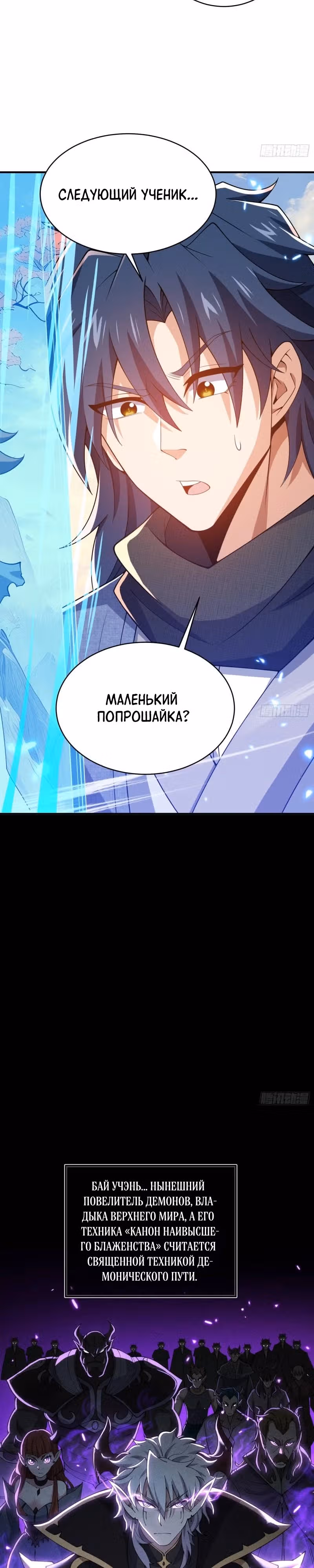 Усовершенствование Ци 3000 уровня: открытие для принятия императрицы в качестве ученика — Том 1 · Глава 19, страница 9