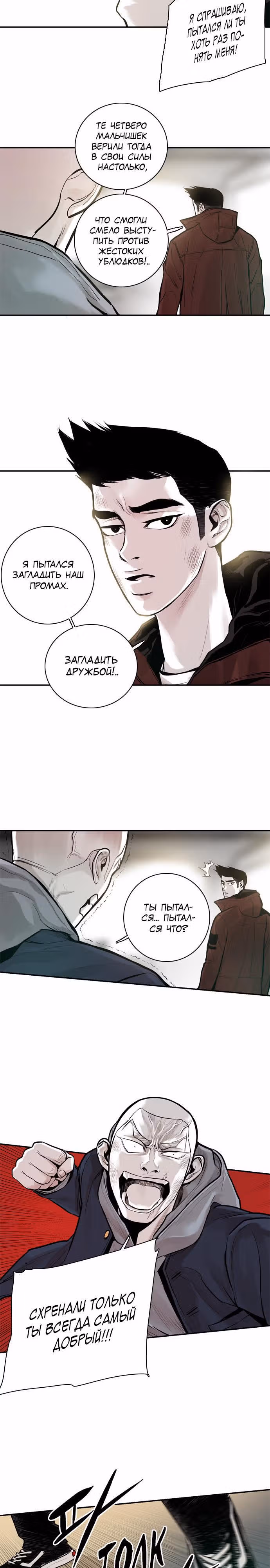 Главарь — Том 1 · Глава 24, страница 9