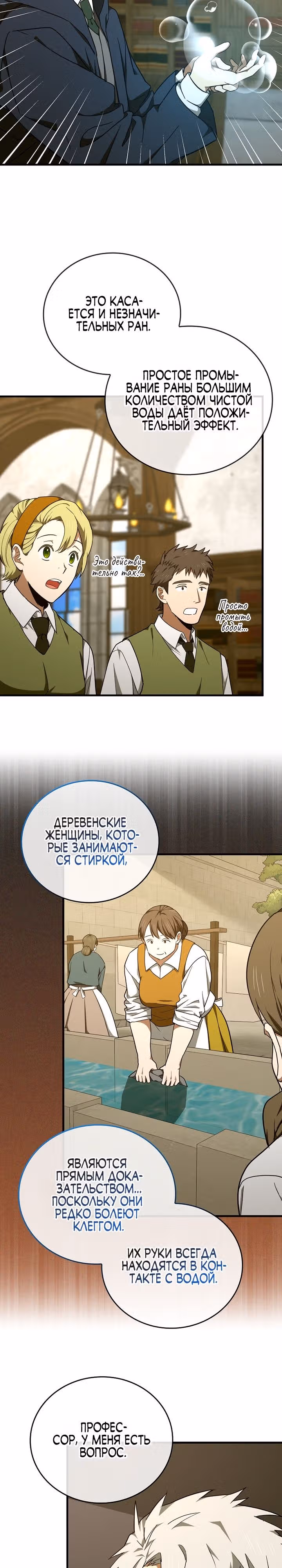 Я не святой, а доктор! — Том 2 · Глава 77, страница 15