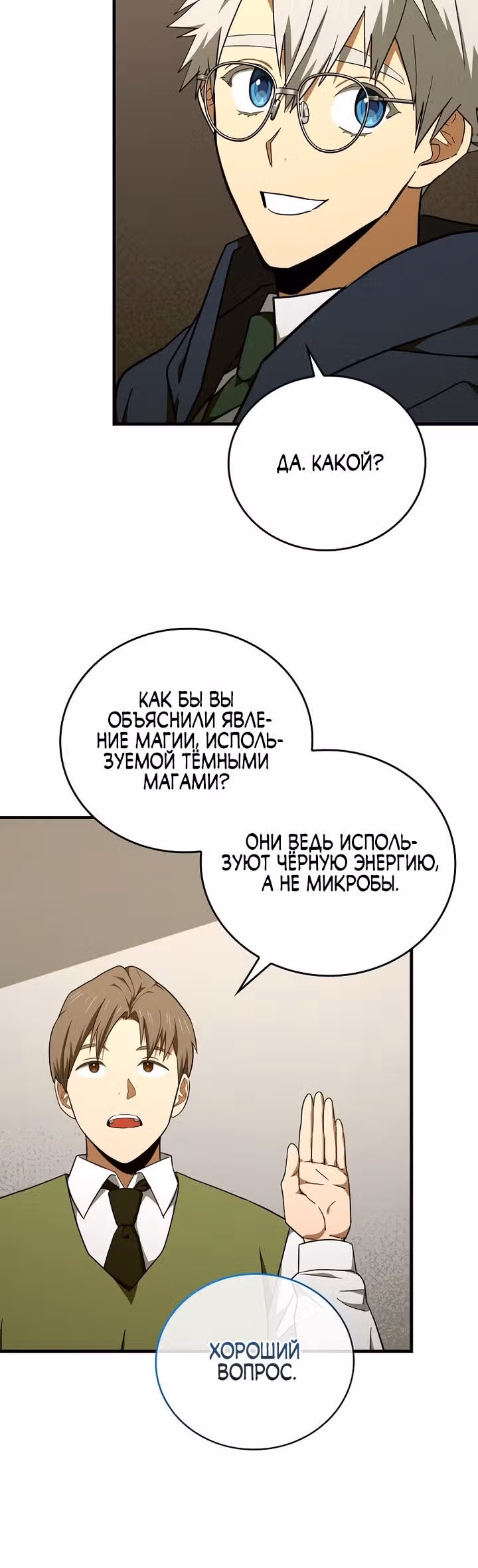 Я не святой, а доктор! — Том 2 · Глава 77, страница 16