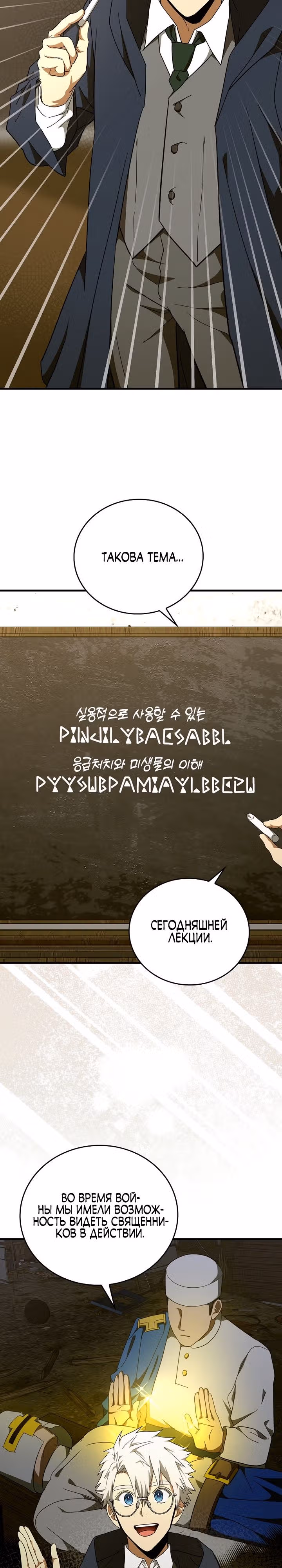 Я не святой, а доктор! — Том 2 · Глава 77, страница 3