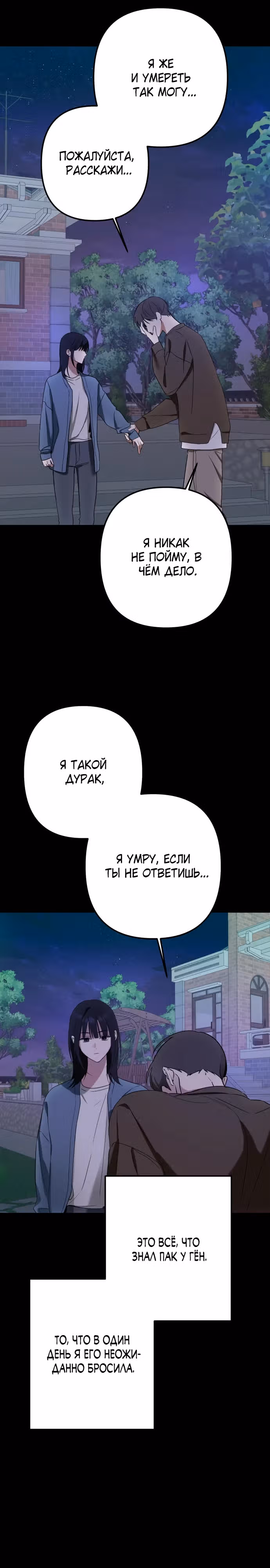 Тень весны — Том 1 · Глава 3, страница 11