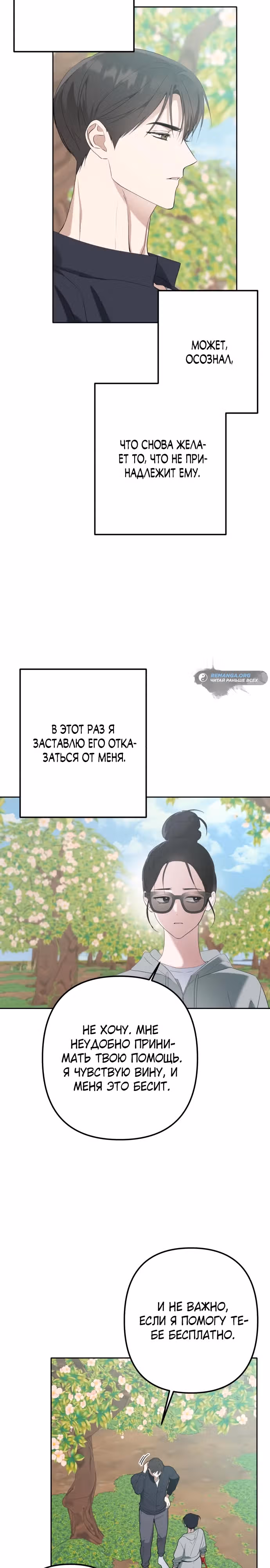 Тень весны — Том 1 · Глава 3, страница 14