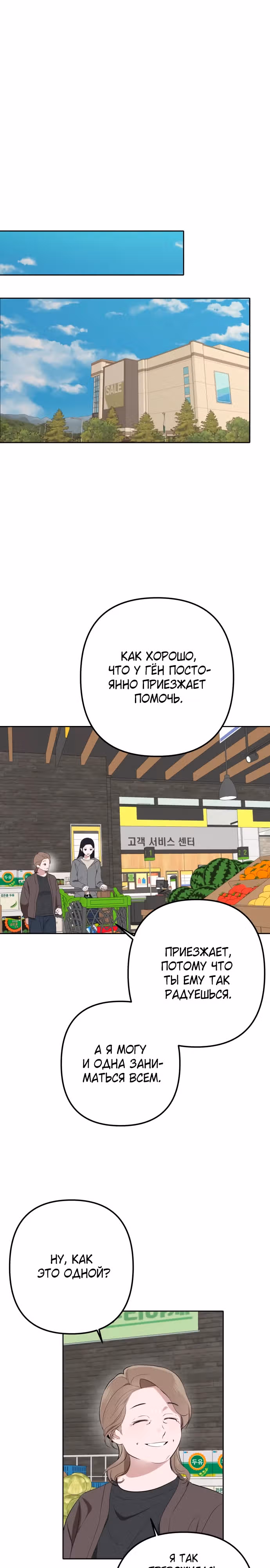 Тень весны — Том 1 · Глава 3, страница 20