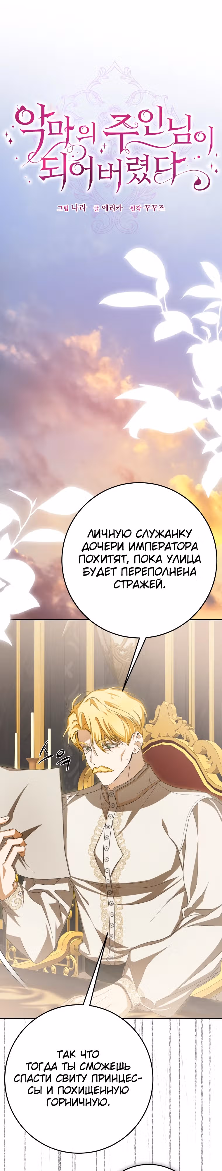 Я стала хозяйкой дьявола — Том 1 · Глава 42, страница 12