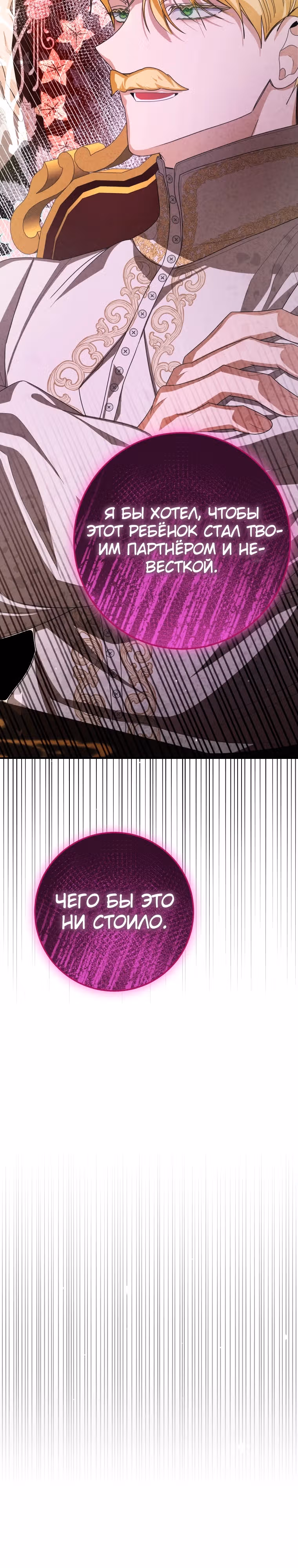 Я стала хозяйкой дьявола — Том 1 · Глава 42, страница 19