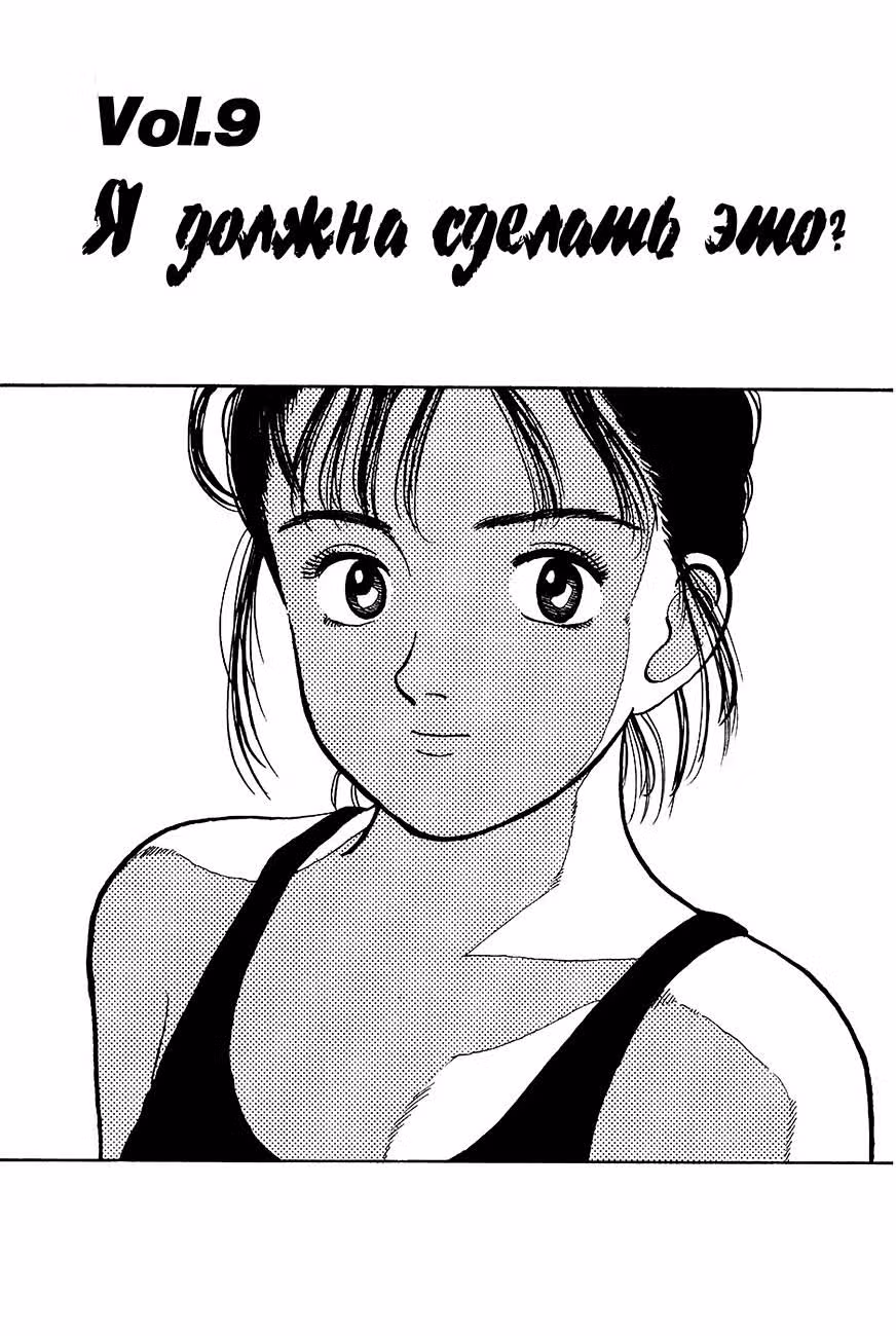Явара! — Том 3 · Глава 31, страница 1