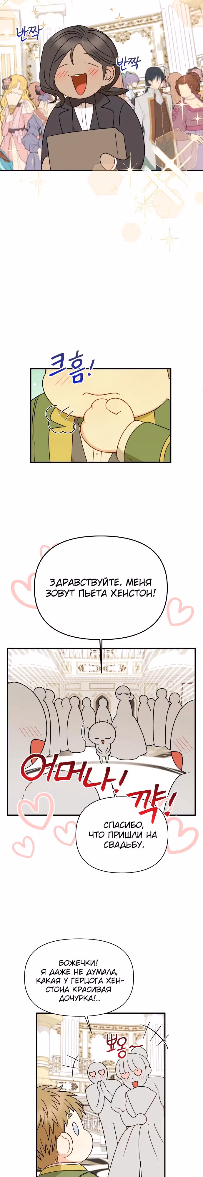 Главная героиня хочет сделать из меня мачеху — Том 2 · Глава 111, страница 11