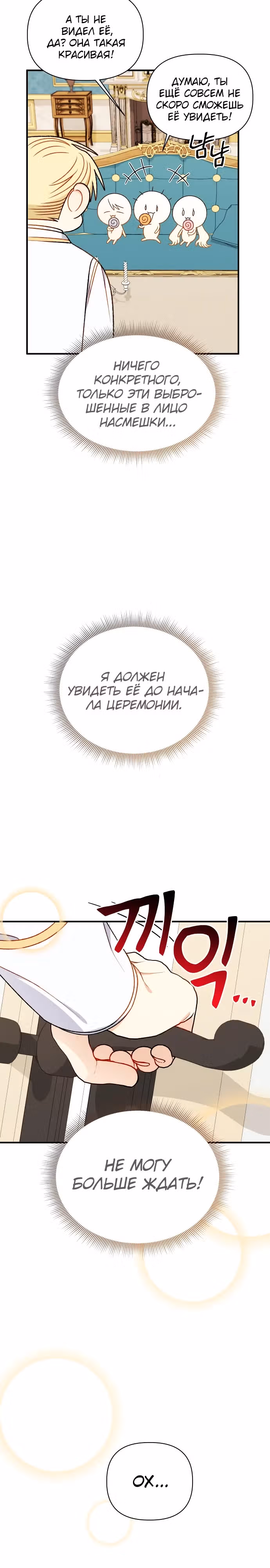 Главная героиня хочет сделать из меня мачеху — Том 2 · Глава 111, страница 17