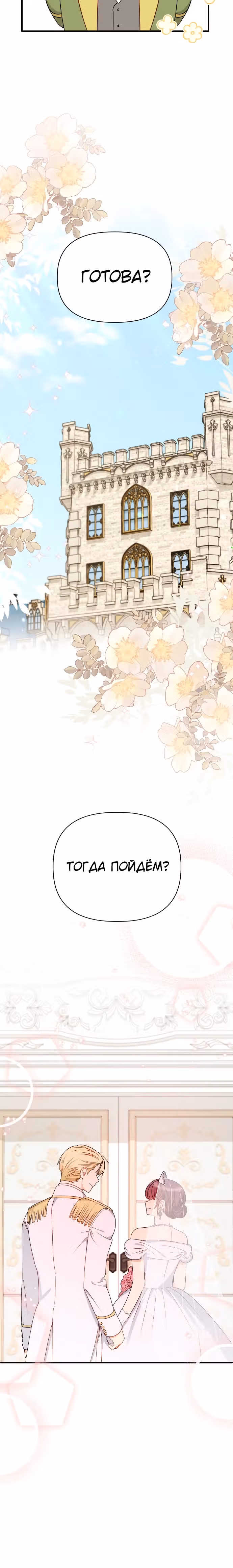 Главная героиня хочет сделать из меня мачеху — Том 2 · Глава 111, страница 24