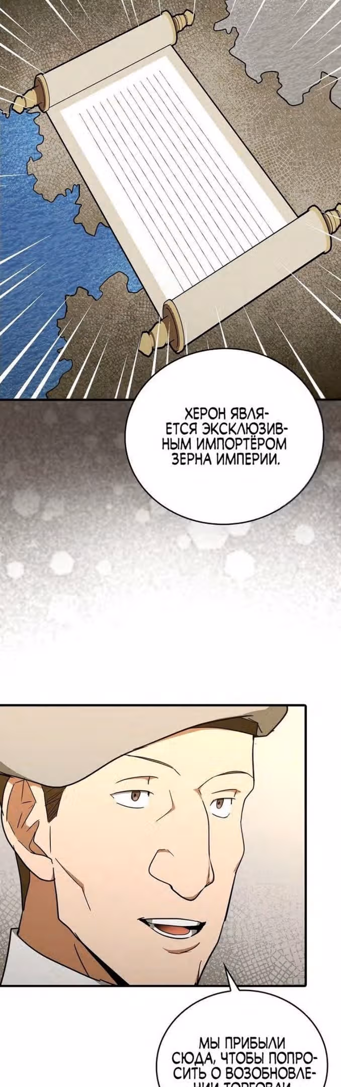 Я не святой, а доктор! — Том 2 · Глава 76, страница 27
