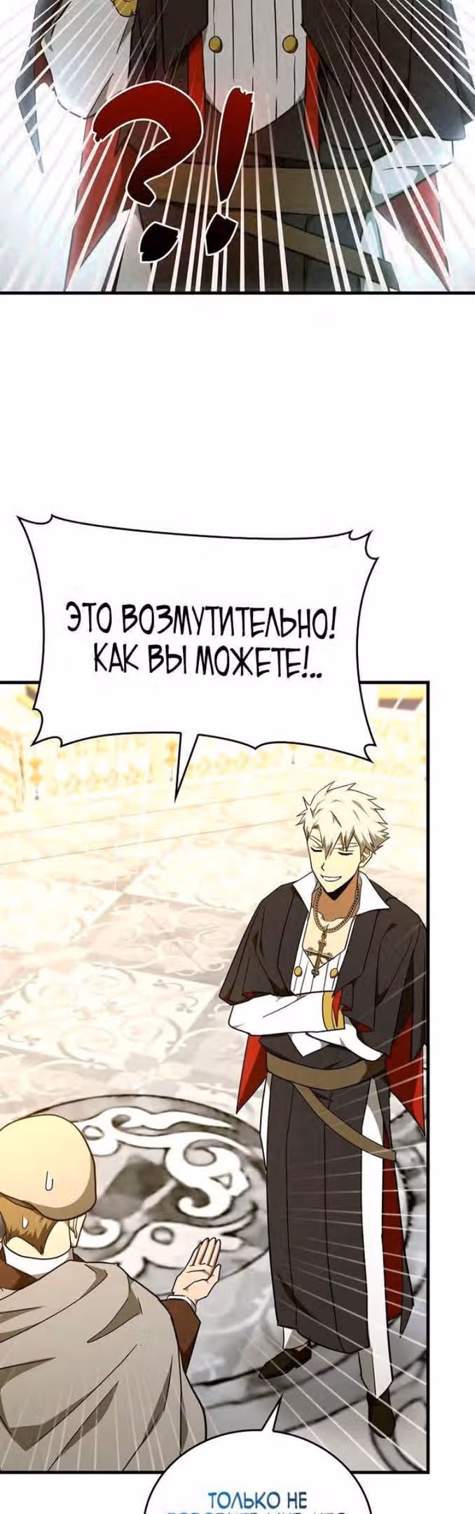 Я не святой, а доктор! — Том 2 · Глава 76, страница 33
