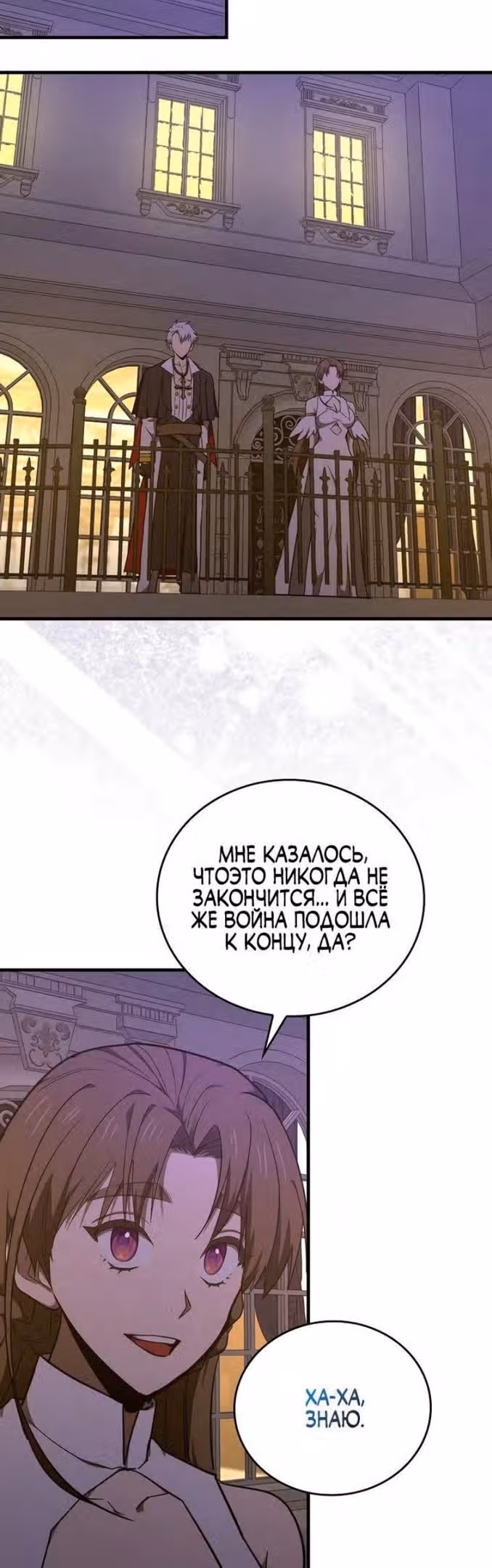 Я не святой, а доктор! — Том 2 · Глава 76, страница 39