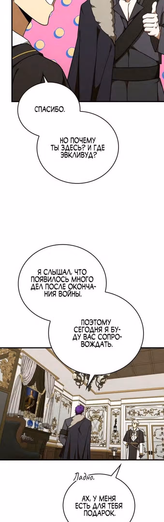 Я не святой, а доктор! — Том 2 · Глава 76, страница 5