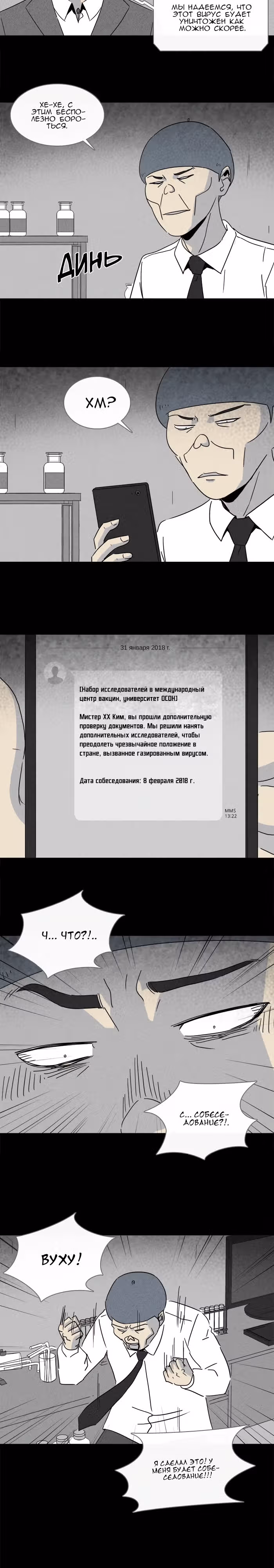 Потусторонние истории — Том 1 · Глава 212, страница 2