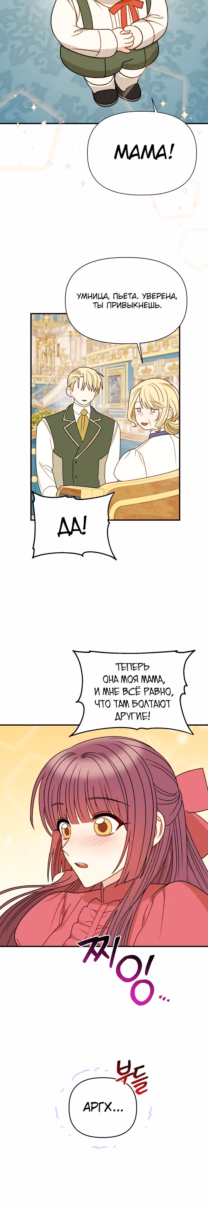 Главная героиня хочет сделать из меня мачеху — Том 2 · Глава 112, страница 20
