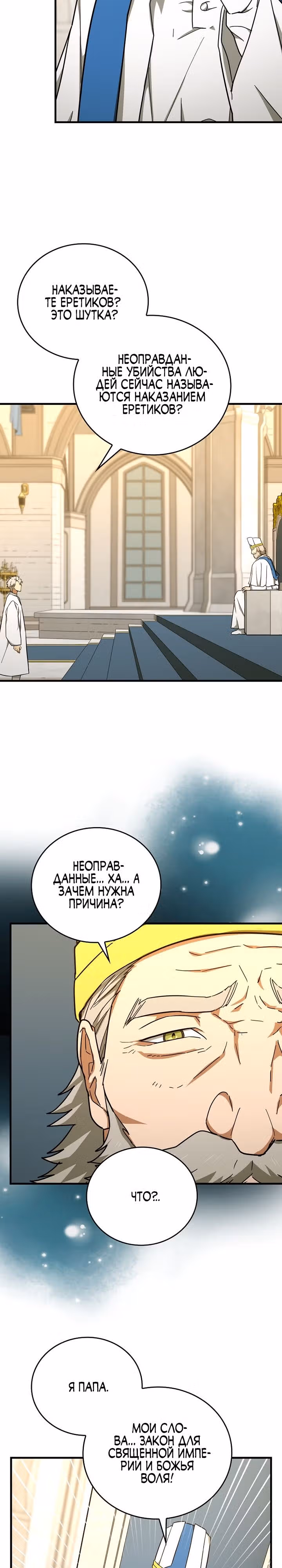 Я не святой, а доктор! — Том 2 · Глава 75, страница 2