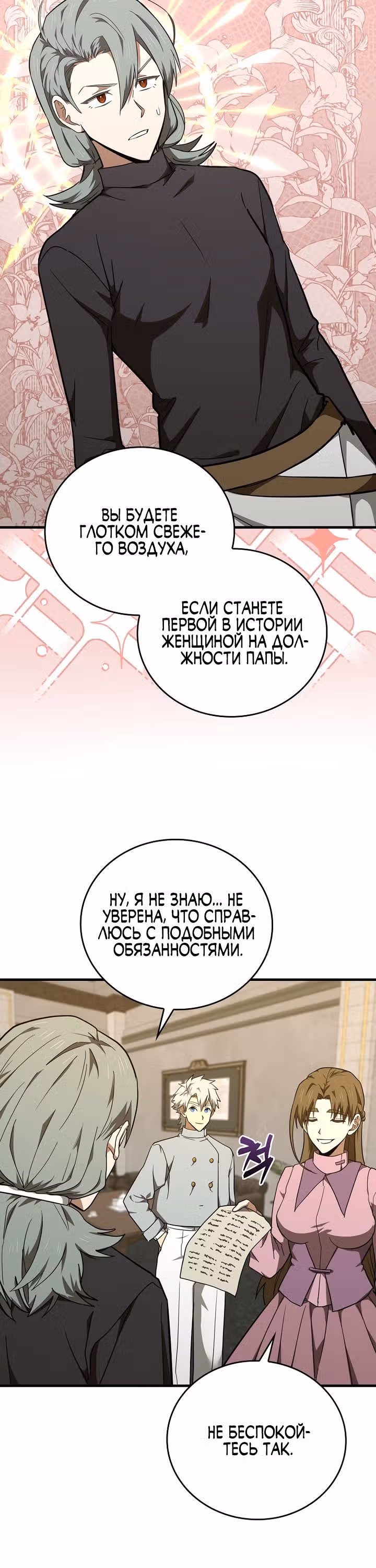 Я не святой, а доктор! — Том 2 · Глава 75, страница 16