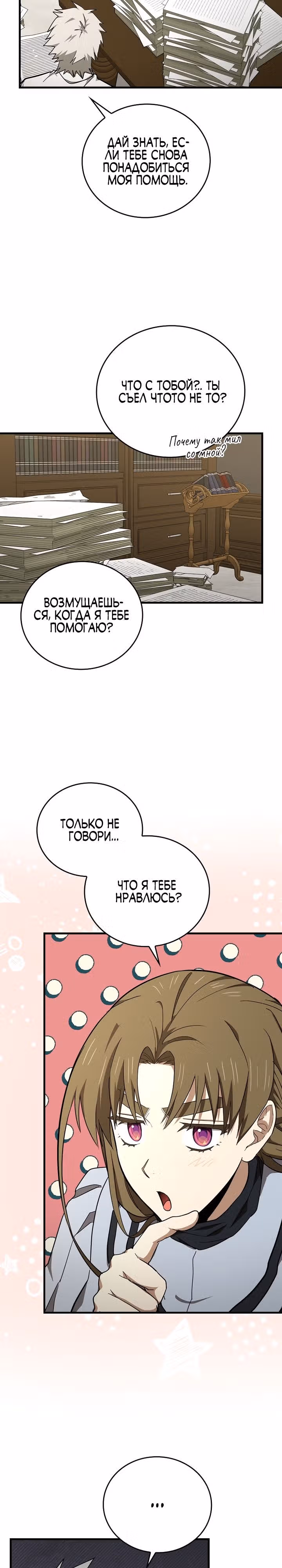 Я не святой, а доктор! — Том 2 · Глава 75, страница 23