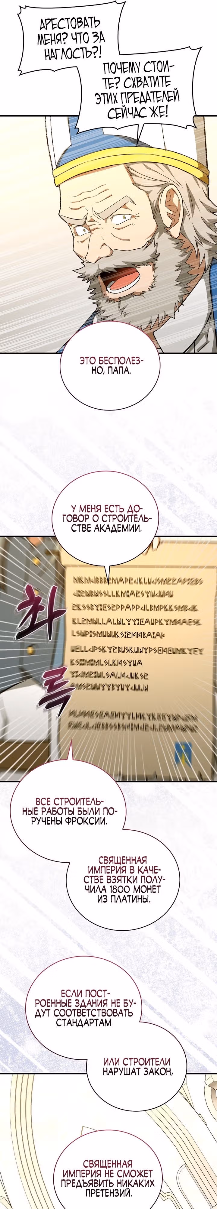 Я не святой, а доктор! — Том 2 · Глава 75, страница 9