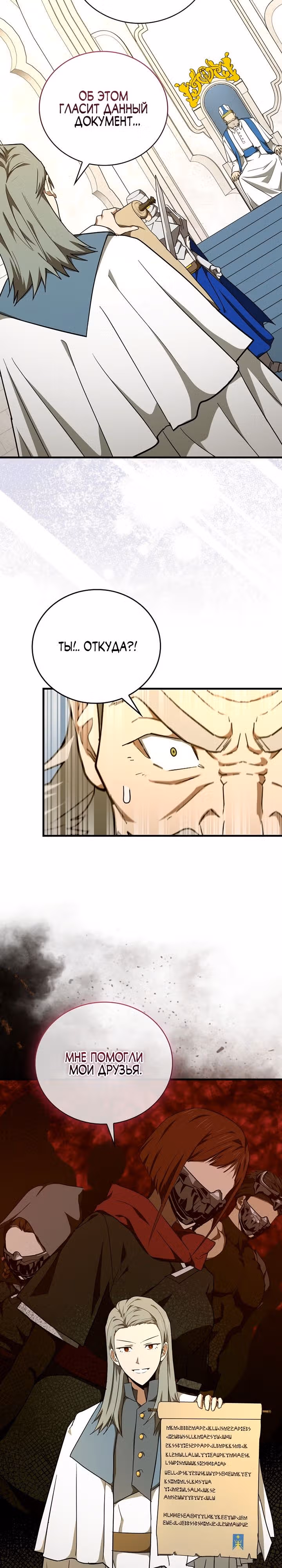 Я не святой, а доктор! — Том 2 · Глава 75, страница 10