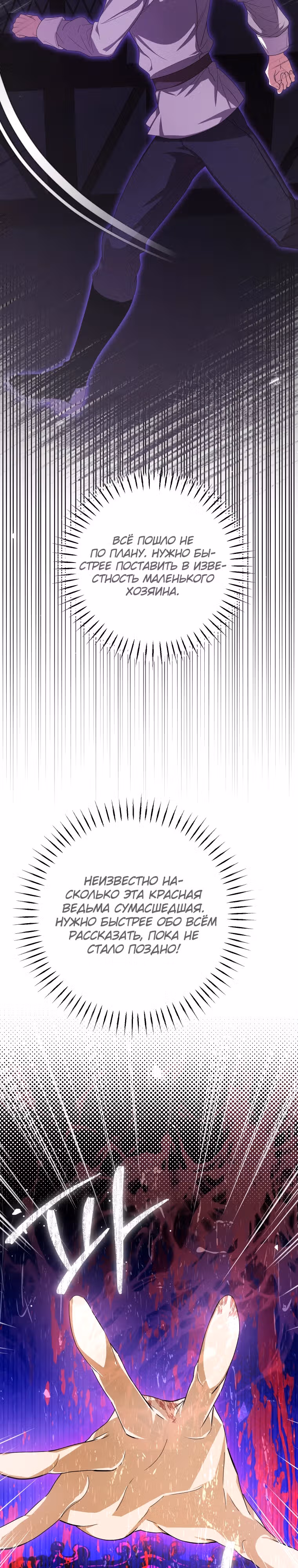 Я стала хозяйкой дьявола — Том 1 · Глава 43, страница 23