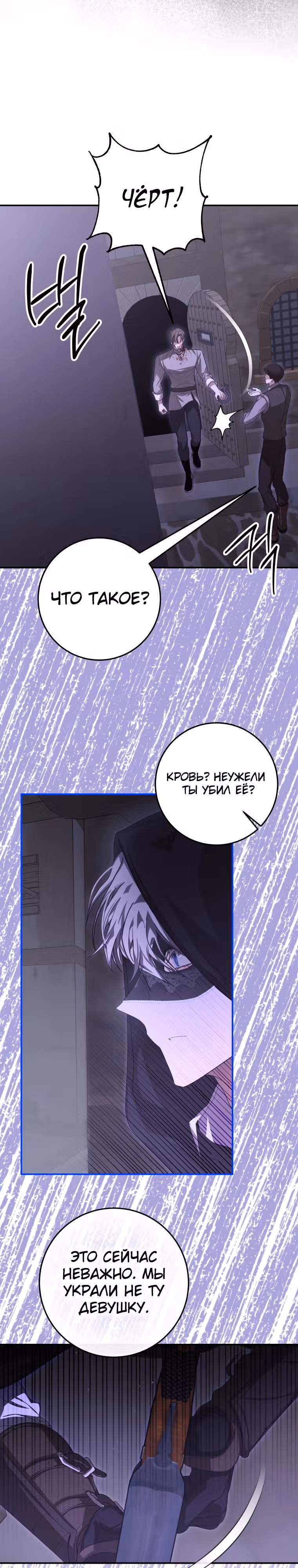Я стала хозяйкой дьявола — Том 1 · Глава 43, страница 7