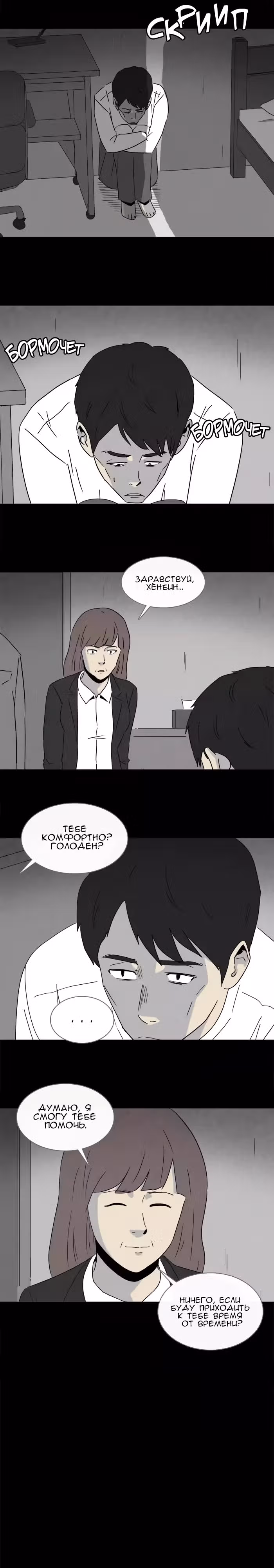 Потусторонние истории — Том 1 · Глава 213, страница 7