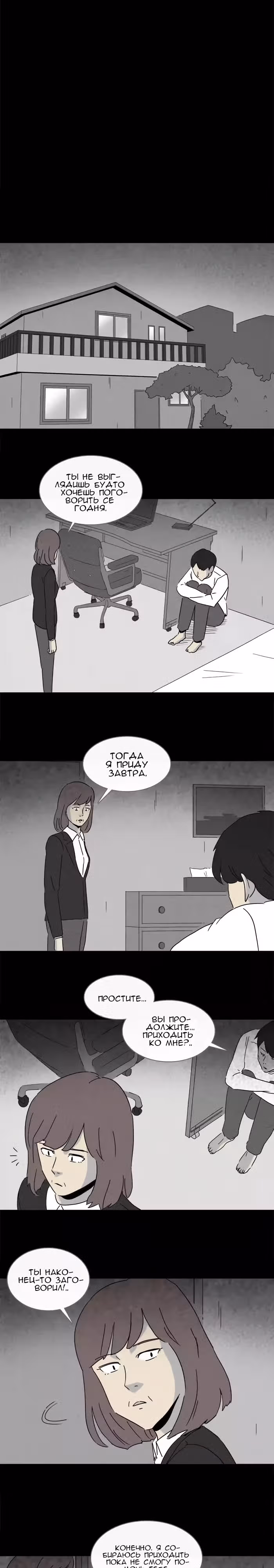 Потусторонние истории — Том 1 · Глава 213, страница 10
