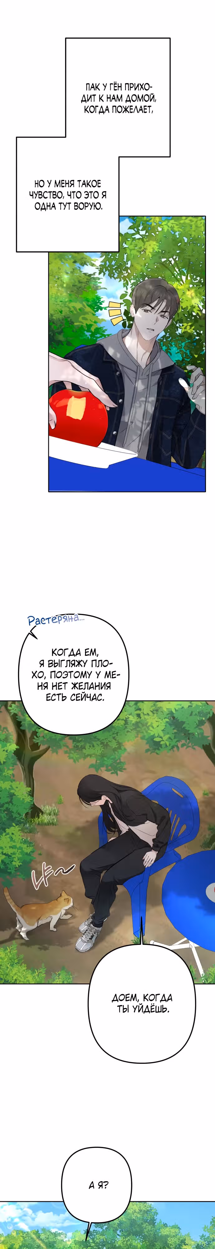 Тень весны — Том 1 · Глава 4, страница 14