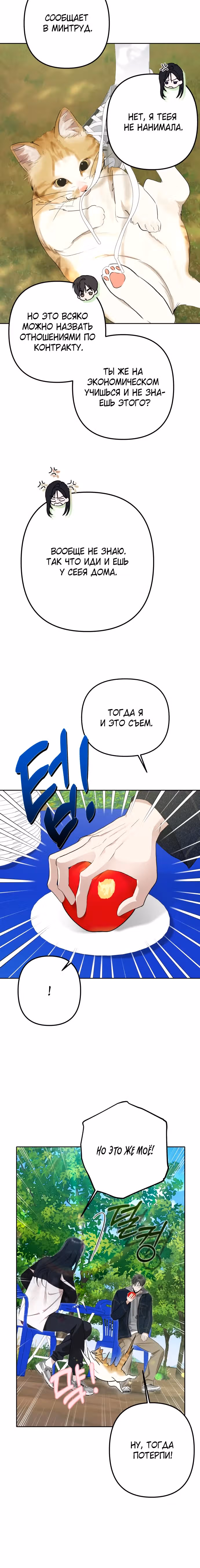Тень весны — Том 1 · Глава 4, страница 16