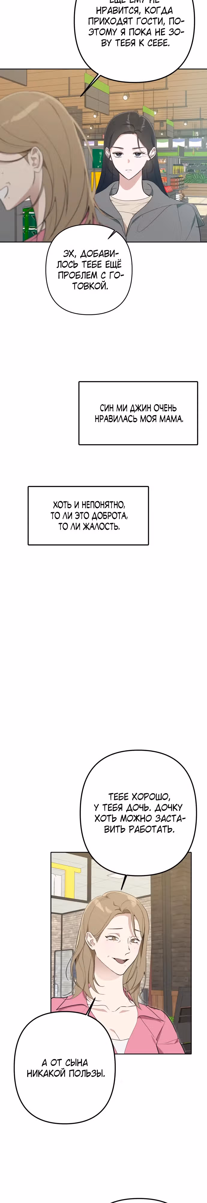 Тень весны — Том 1 · Глава 4, страница 3