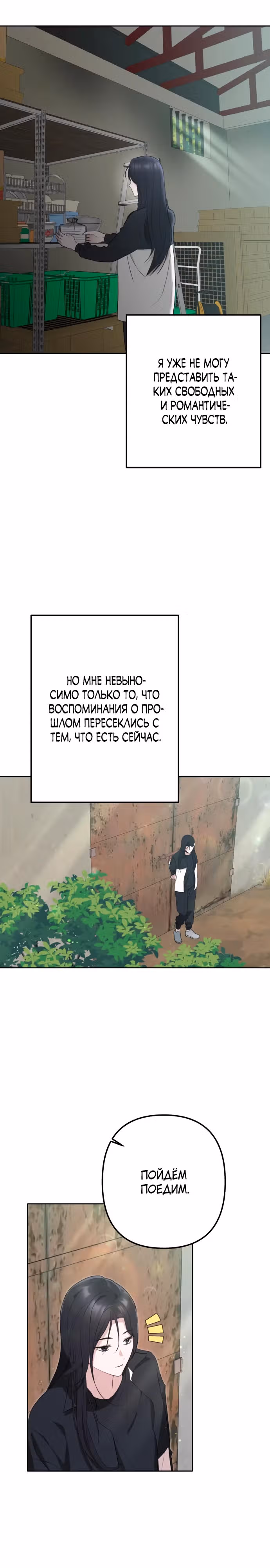 Тень весны — Том 1 · Глава 4, страница 25