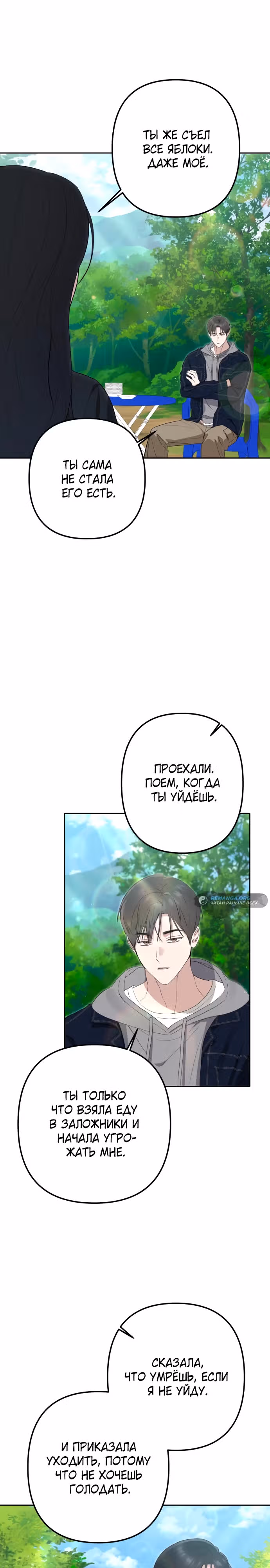 Тень весны — Том 1 · Глава 4, страница 26