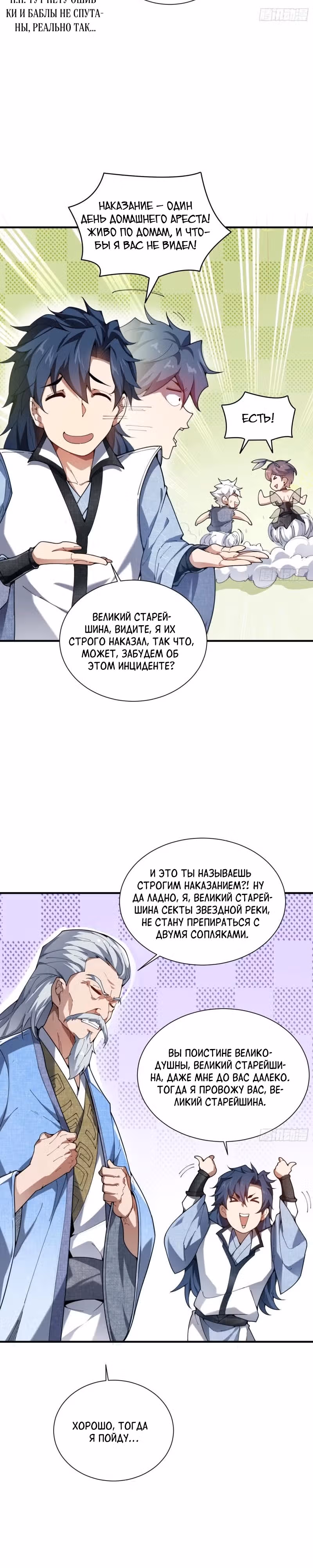 Усовершенствование Ци 3000 уровня: открытие для принятия императрицы в качестве ученика — Том 1 · Глава 22, страница 8