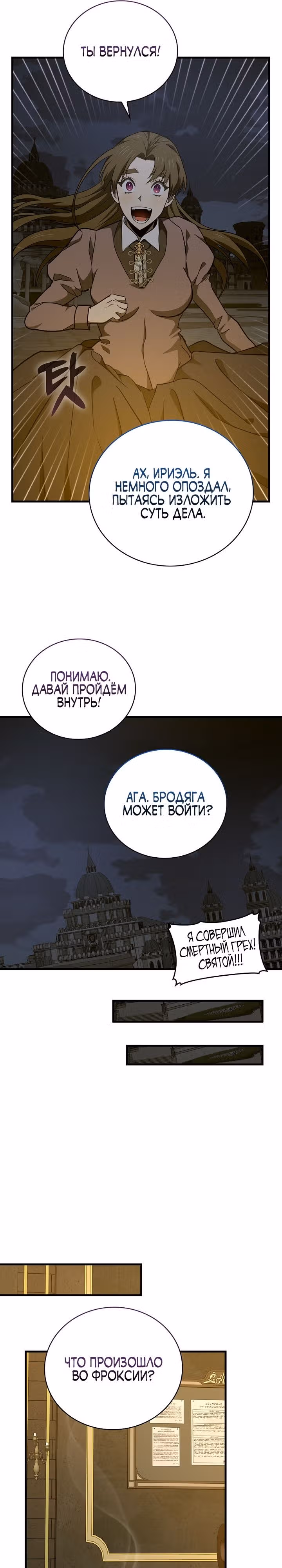 Я не святой, а доктор! — Том 2 · Глава 74, страница 16