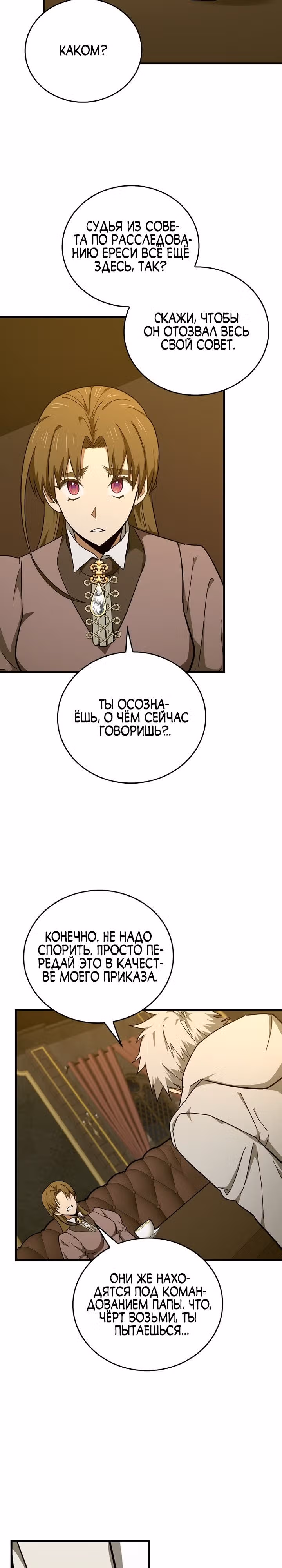 Я не святой, а доктор! — Том 2 · Глава 74, страница 18