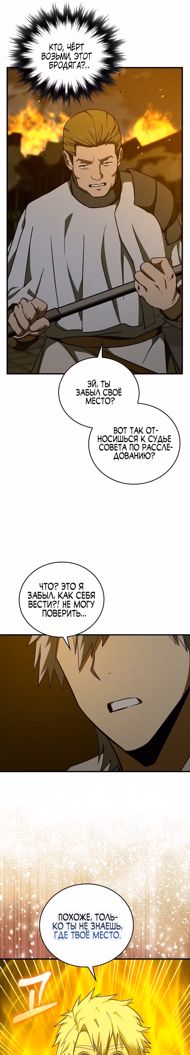 Я не святой, а доктор! — Том 2 · Глава 74, страница 5