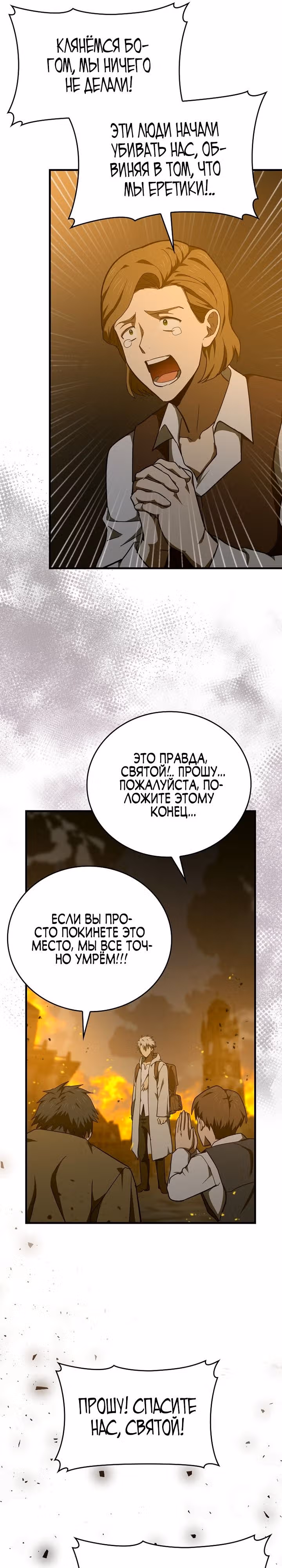 Я не святой, а доктор! — Том 2 · Глава 74, страница 8