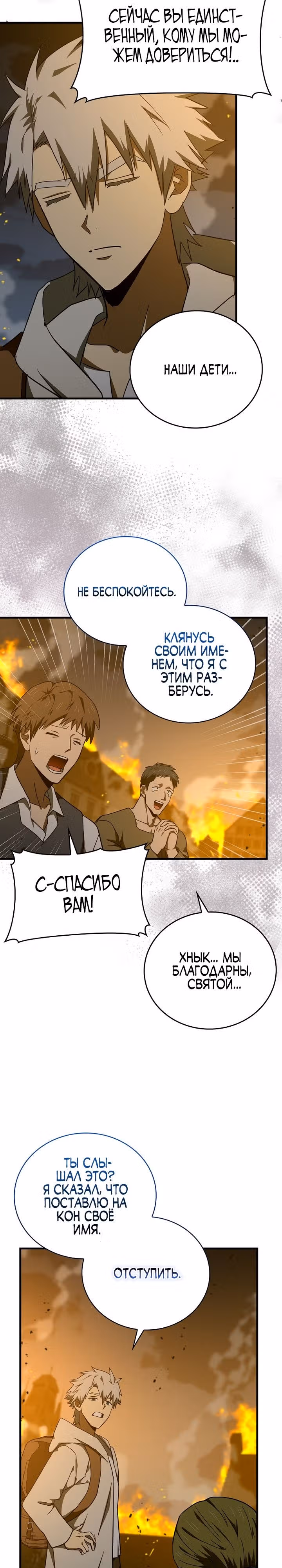 Я не святой, а доктор! — Том 2 · Глава 74, страница 9