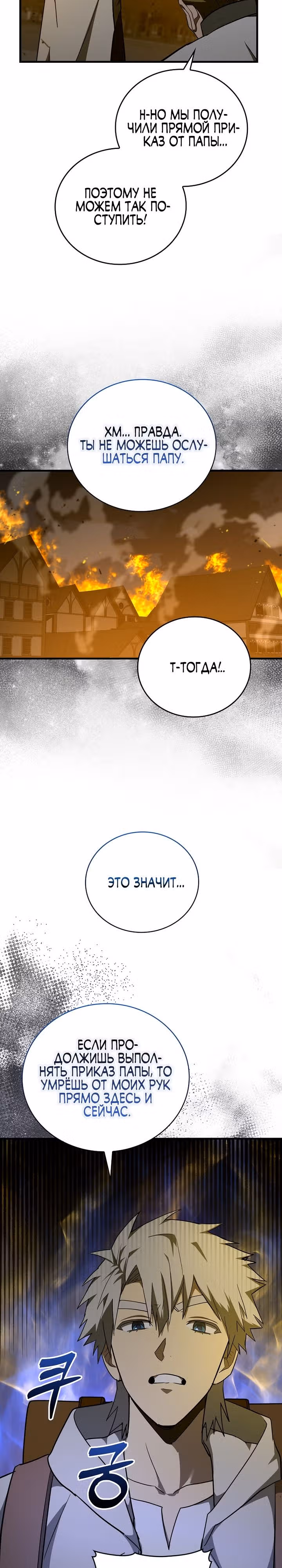 Я не святой, а доктор! — Том 2 · Глава 74, страница 10