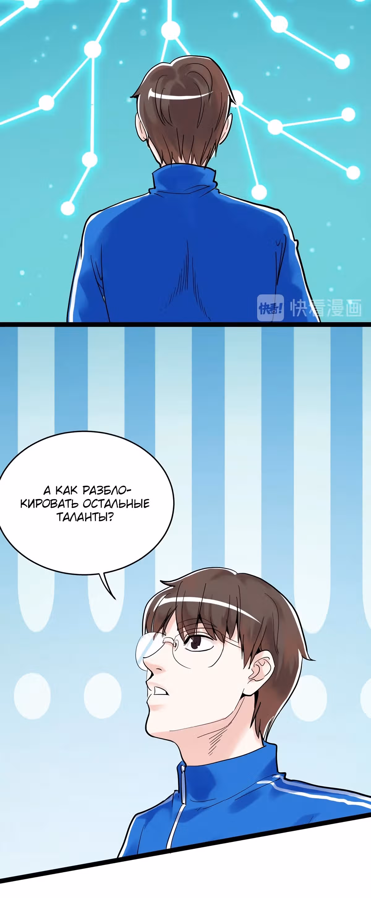 Я не гений, но я им стану! — Том 1 · Глава 11, страница 3