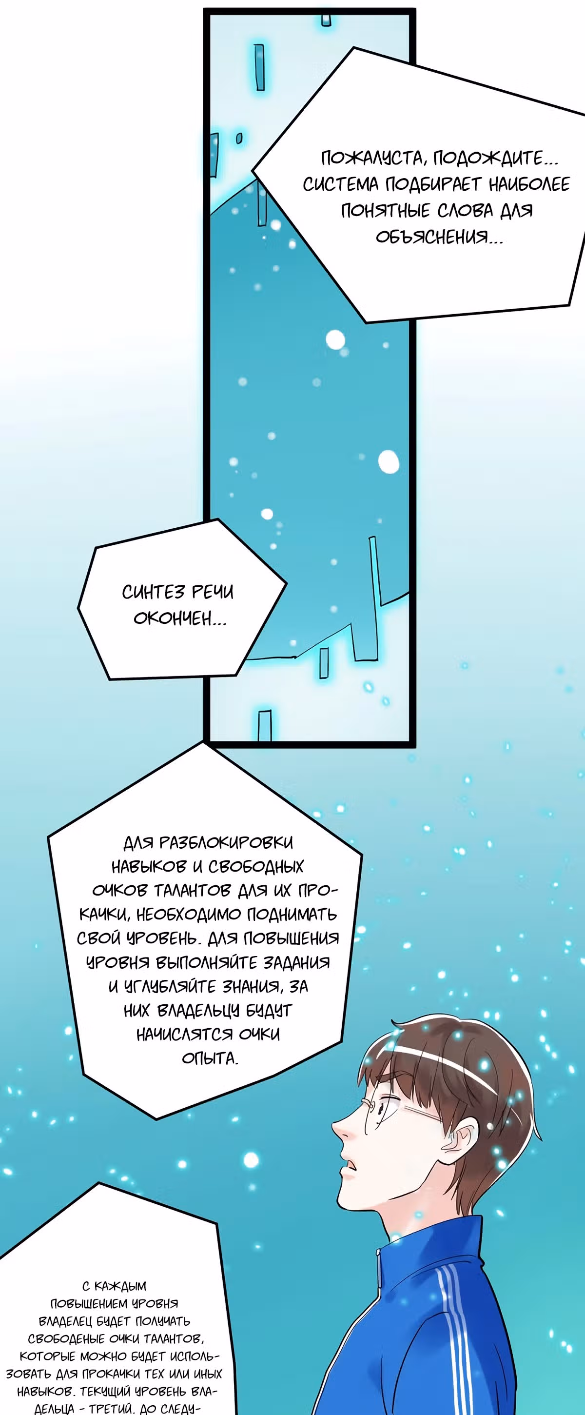 Я не гений, но я им стану! — Том 1 · Глава 11, страница 4